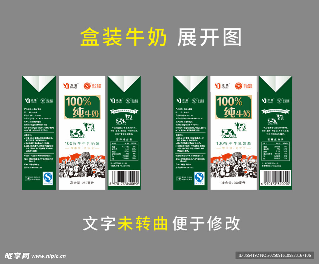 牛奶盒设计稿