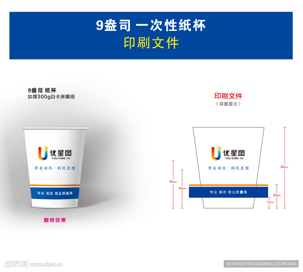 一次性纸杯设计稿
