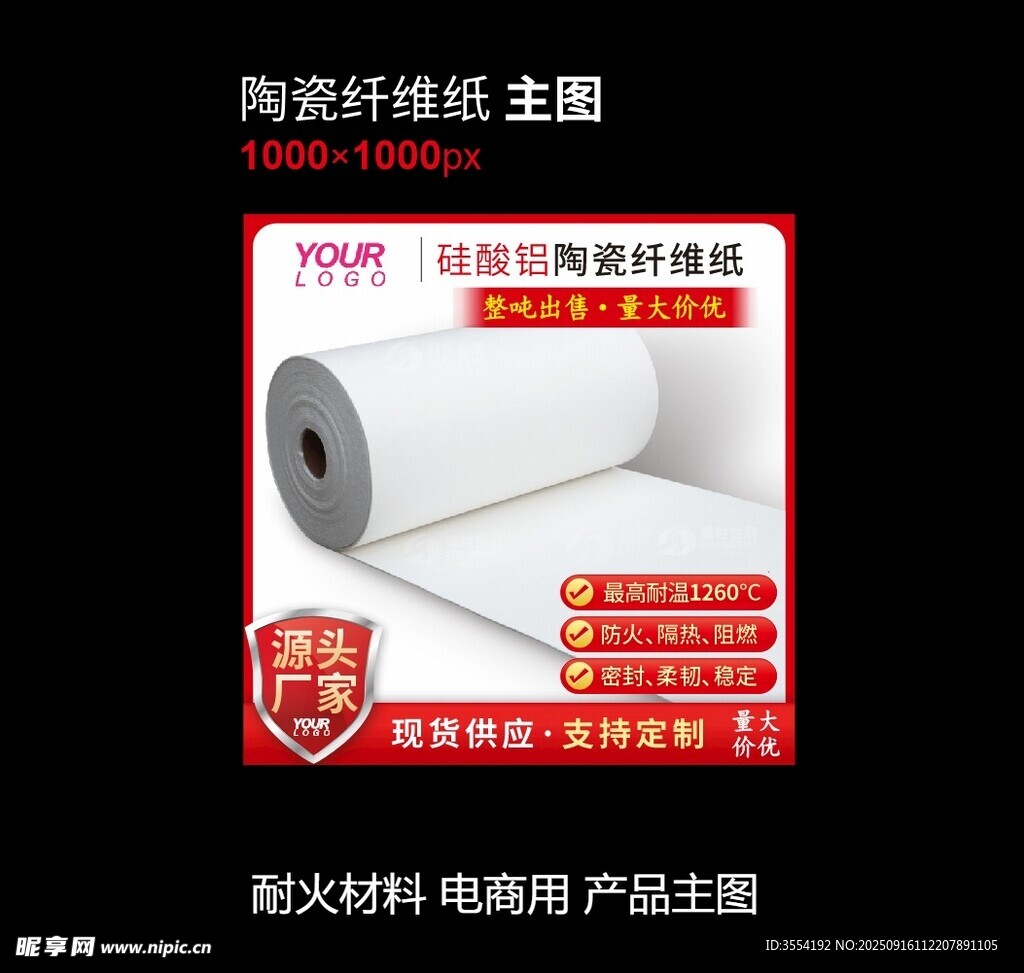 电商产品首图