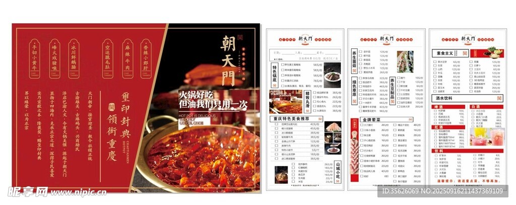 火锅菜单