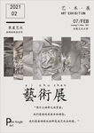 艺术展  版式设计  