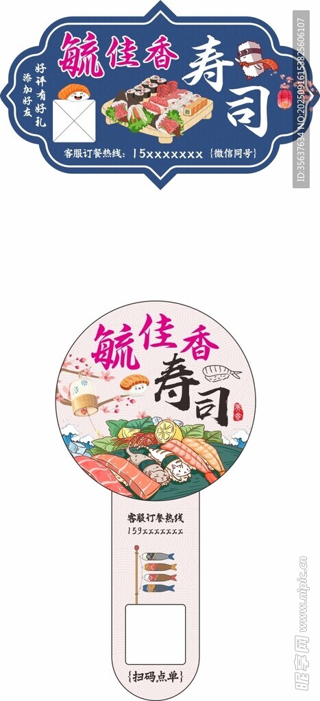 寿司餐盒标签贴