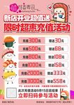 新店开业超值优惠活动