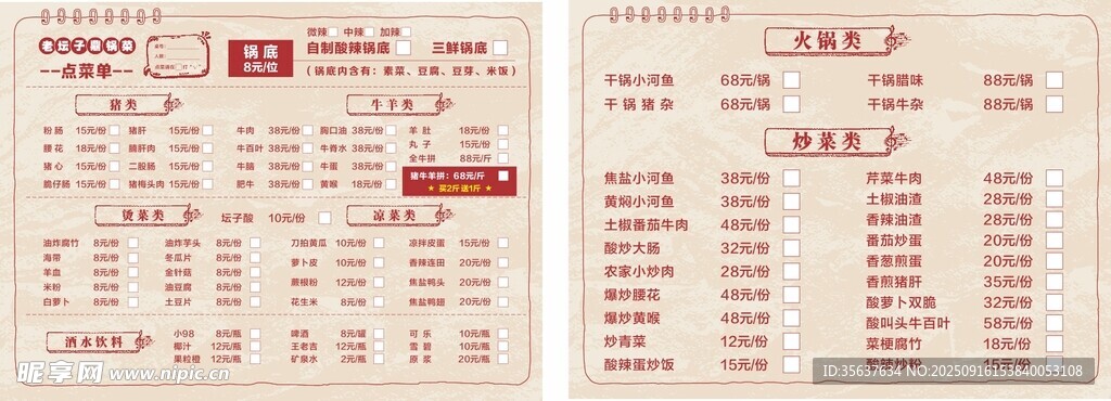 饭店点菜单宣传页
