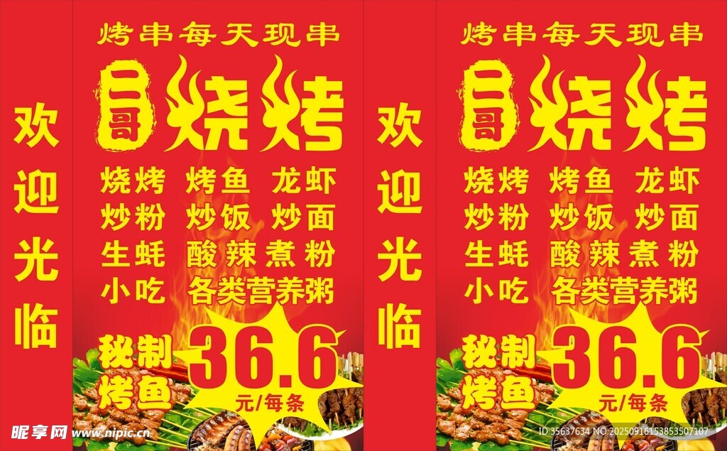 烧烤软膜灯箱