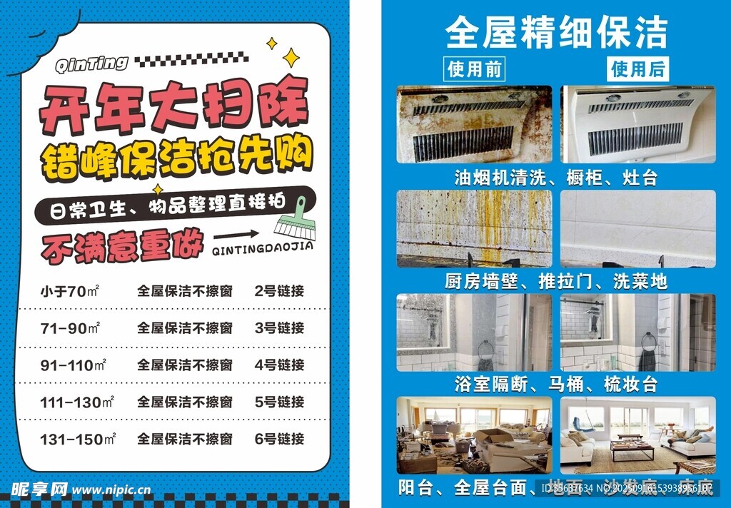 保洁直播活动手牌