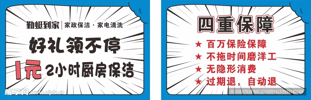 保洁直播手牌