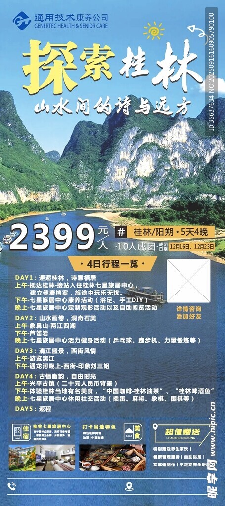 桂林旅游套餐