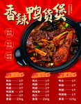 香辣鸭货美食宣传海报
