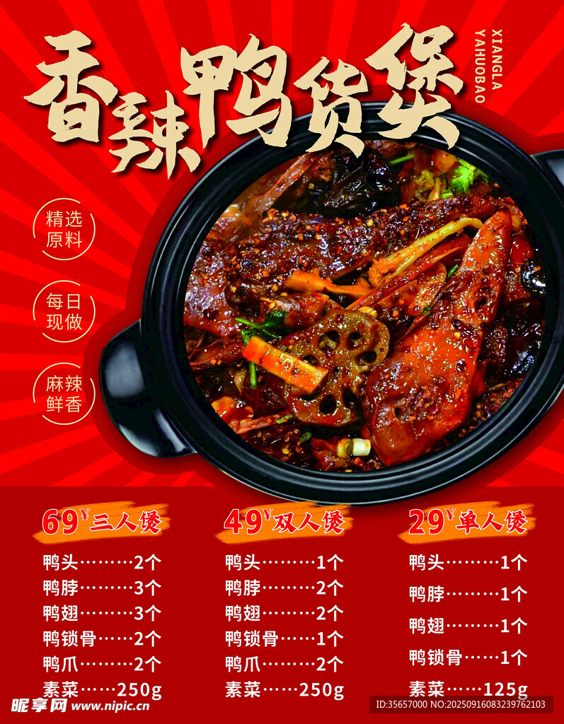 香辣鸭货美食宣传海报