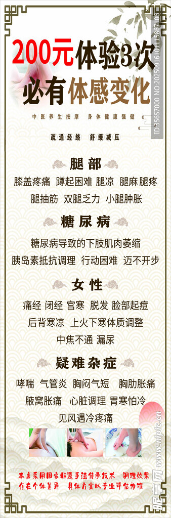 养生 足浴 按摩 展架