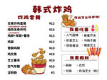 韩式炸鸡菜单展示