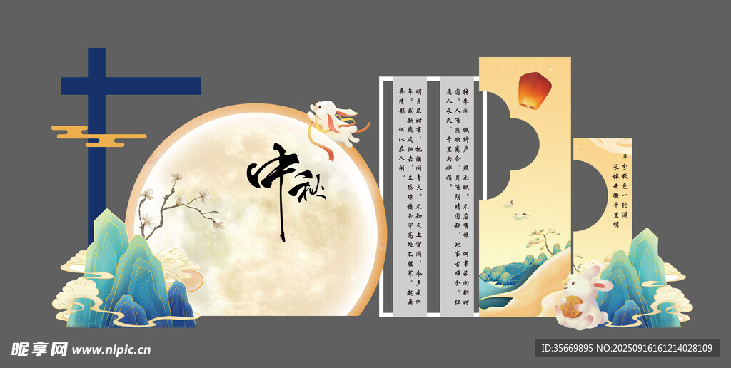 中秋中式古风元素组合画面