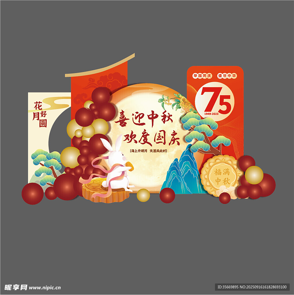 国庆中秋双节美陈