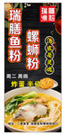 螺蛳粉  