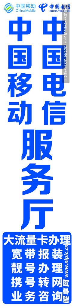 中国移动服务厅标识牌
