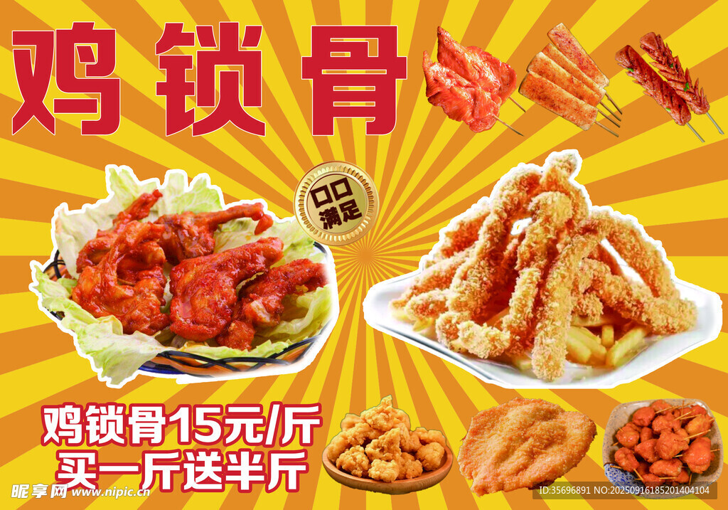 美味鸡锁骨促销优惠来袭