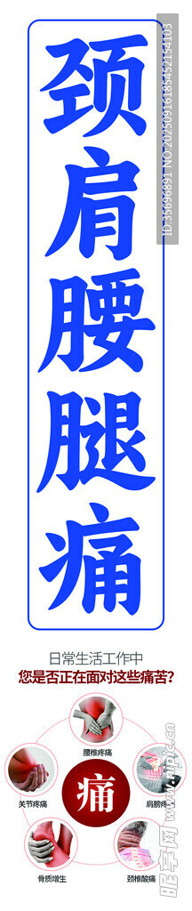 颈肩腰腿痛康复相关图示