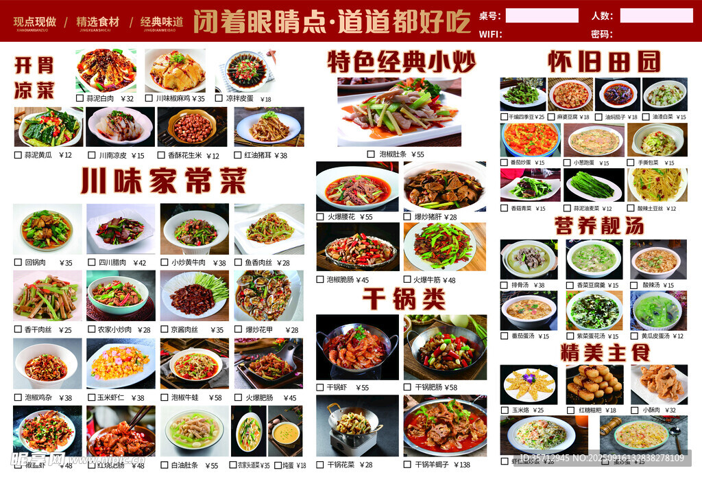 多样美食菜品展示