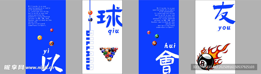台球桌球网球公开赛宣传物料
