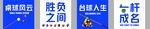 台球桌球俱乐部文化墙宣传物料
