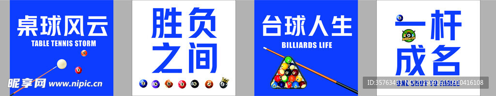 台球桌球俱乐部文化墙宣传物料