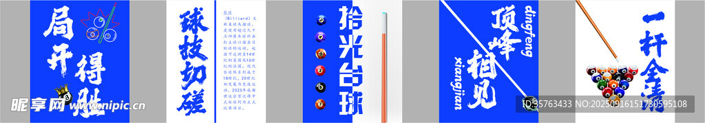 蓝白色灯箱 台球桌球文化墙