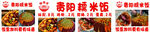 美味糯米饭海