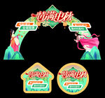 中秋节美陈网红门头拍照框