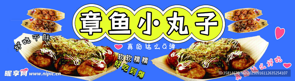 章鱼小丸子