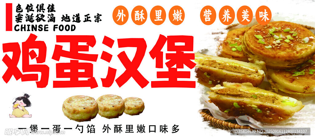 鸡蛋汉堡