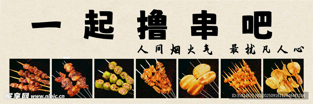 炸串