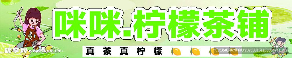 柠檬茶
