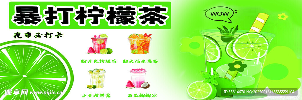 柠檬茶
