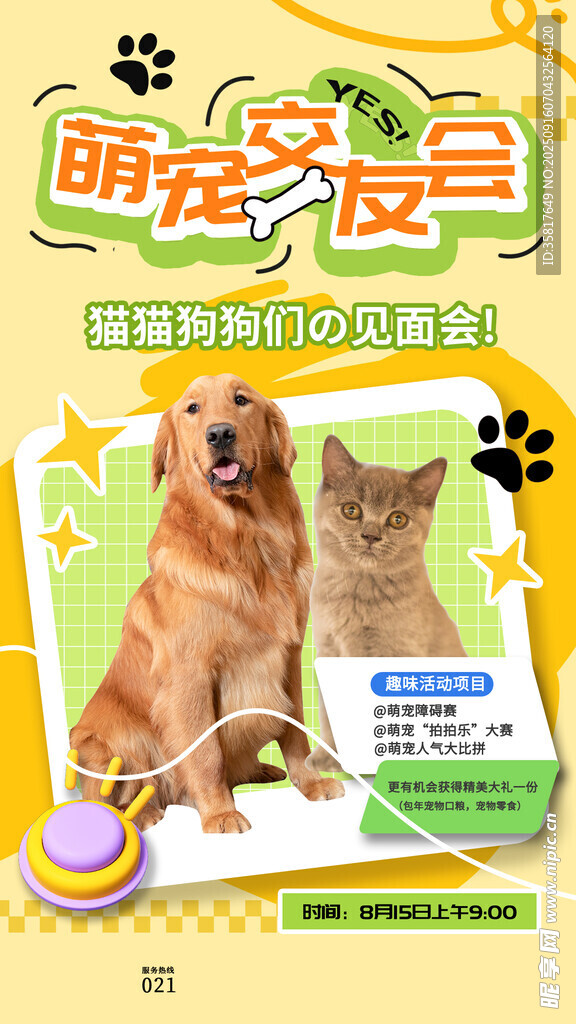 萌宠交友会