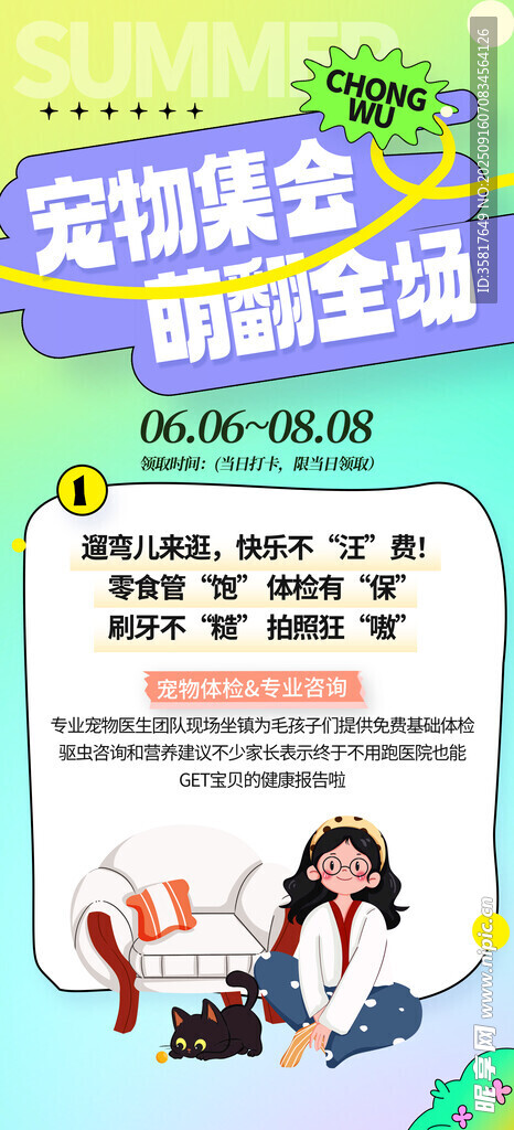 宠物交友会