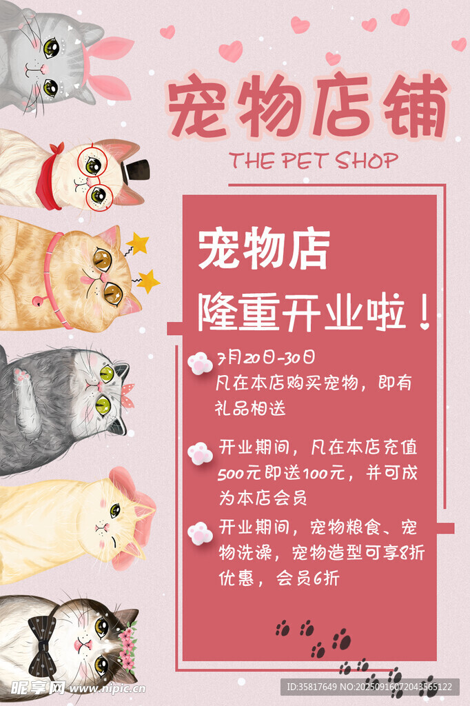 宠物店开业