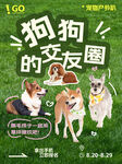 萌宠交友会