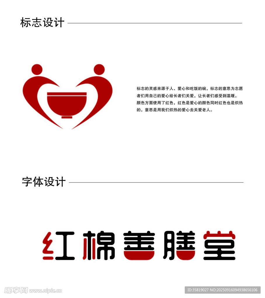 红棉善膳堂标志与字体设计