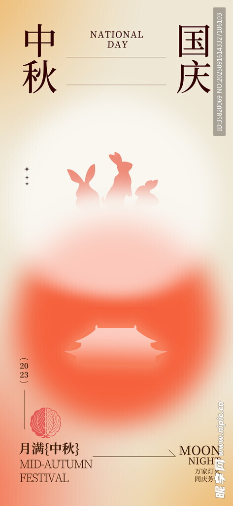 中秋国庆双节喜庆海报