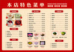 店铺特色菜单展示