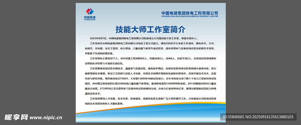 中国电建技能大师工作室简介