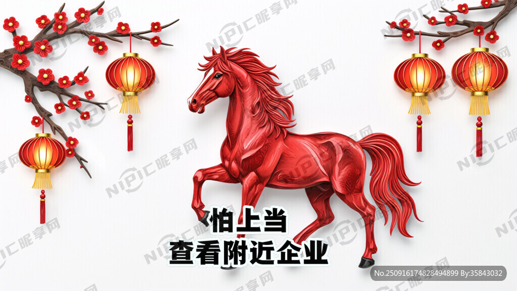 背景为衍纸艺术 春节 骏马