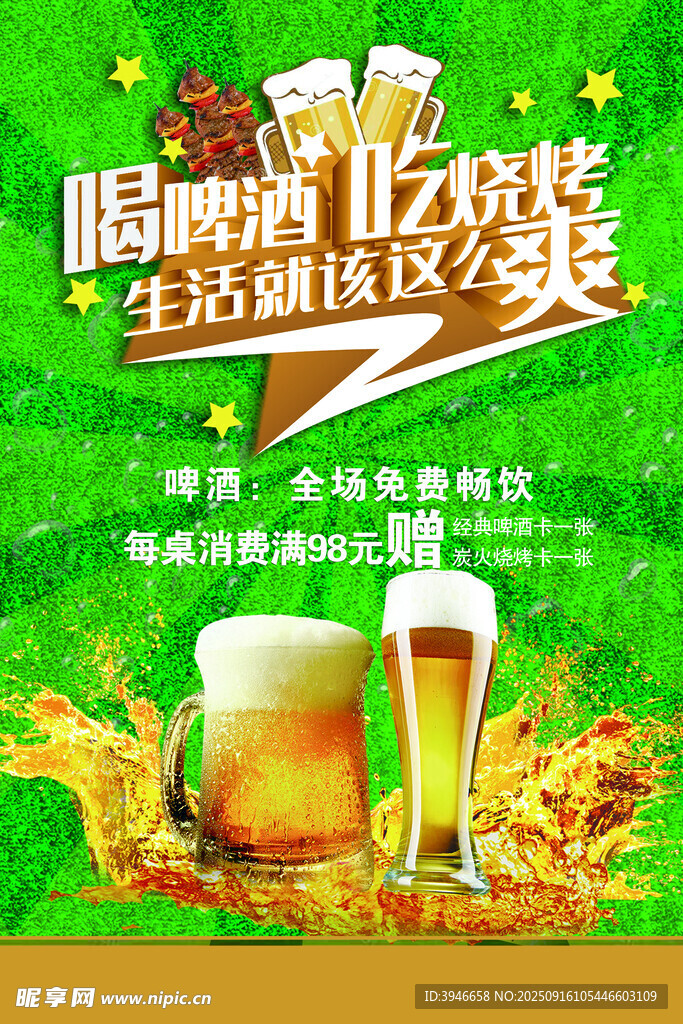 啤酒