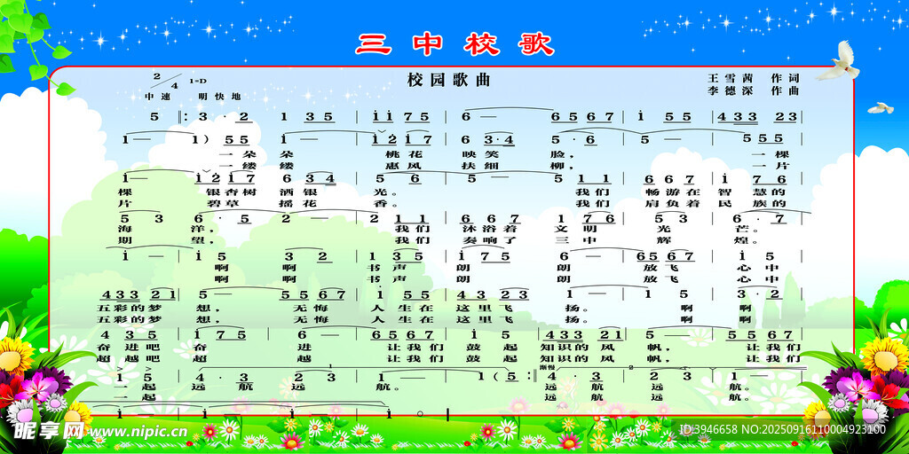 校歌