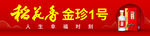 稻花香金珍1号
