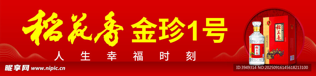 稻花香金珍1号