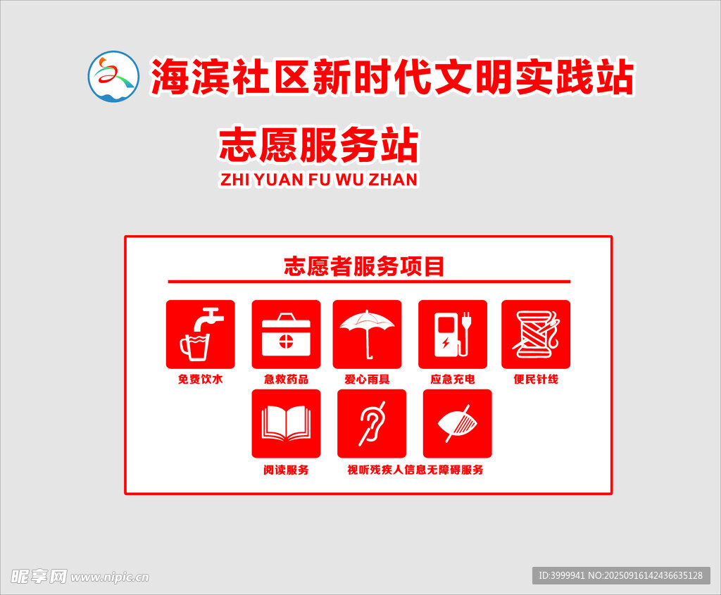 新时代文明实践志愿服务站