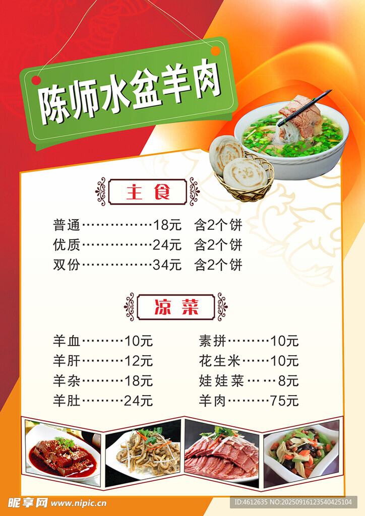 水盆羊肉菜单