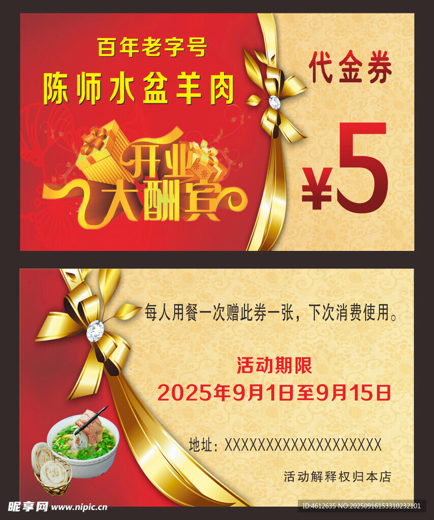 代金券